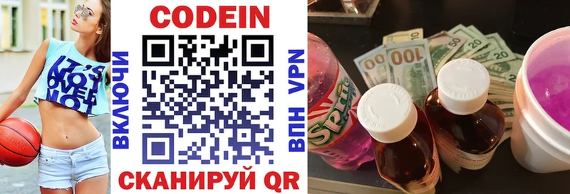 Codein напиток Lean (лин)  Малаховка 